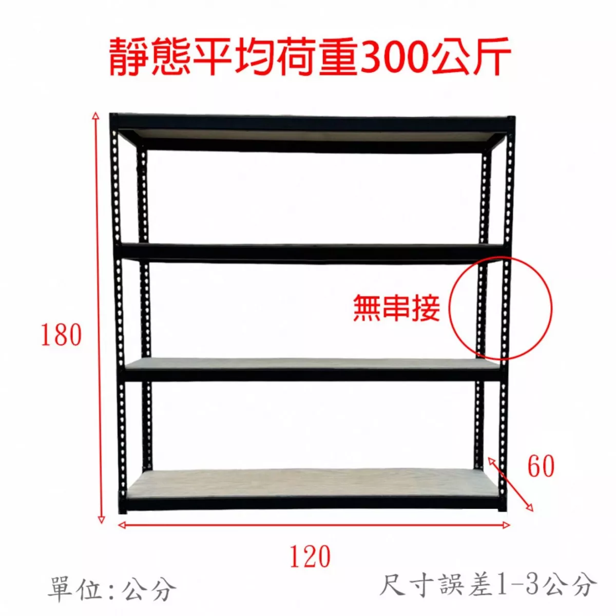 固得家俬 中型角鋼( 4層3格)120*60*180高cm