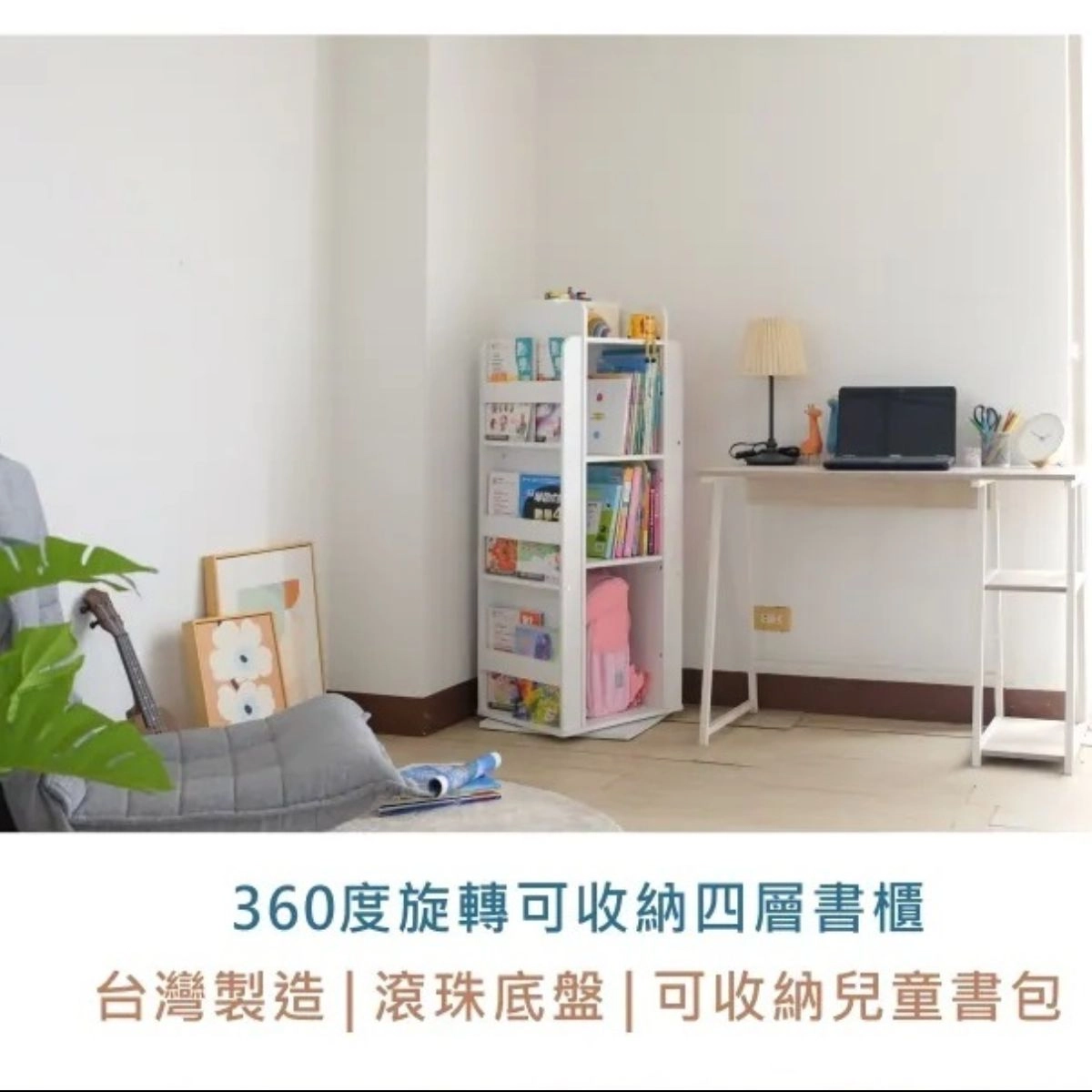 旋轉收納書櫃