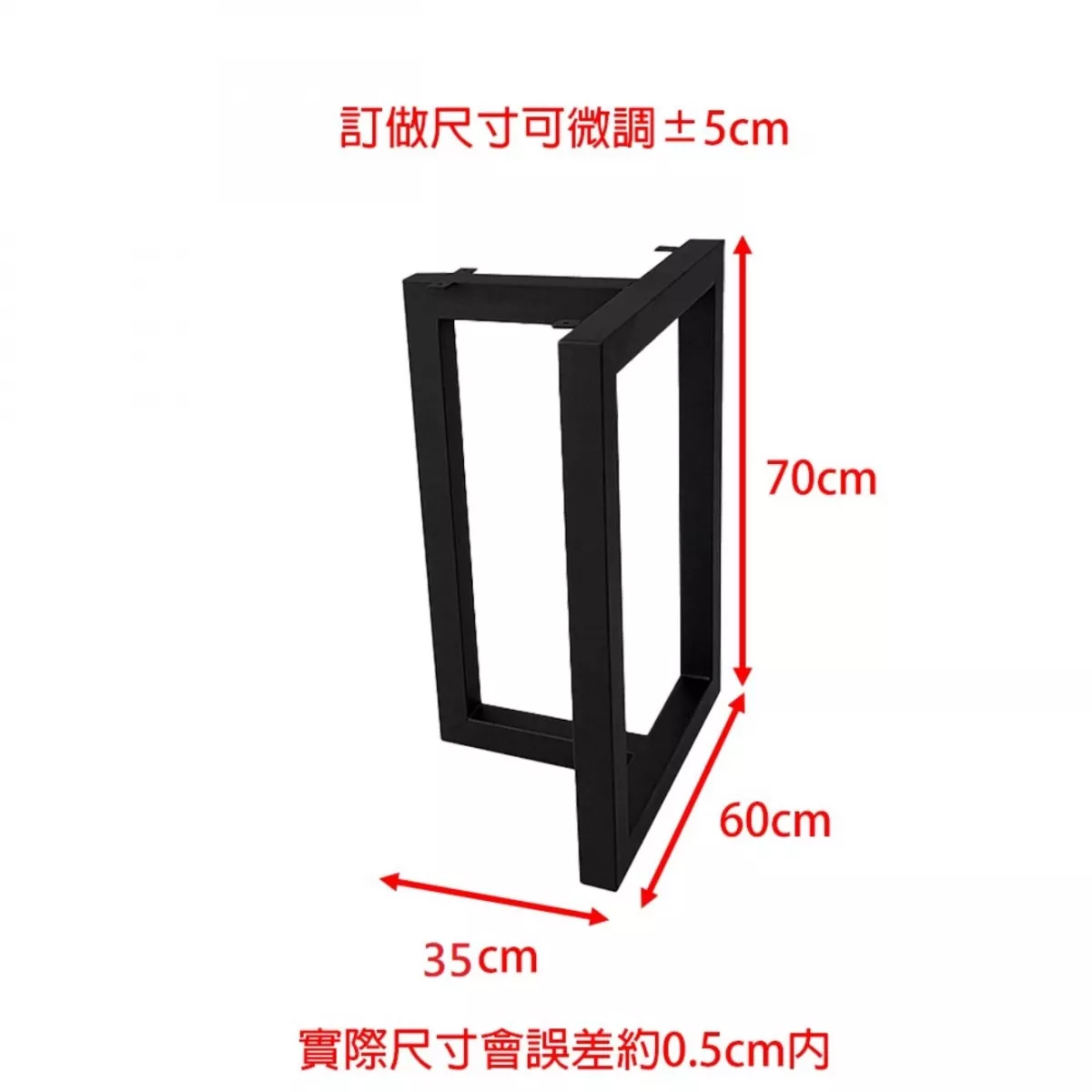 T型鐵腳 高70 cm