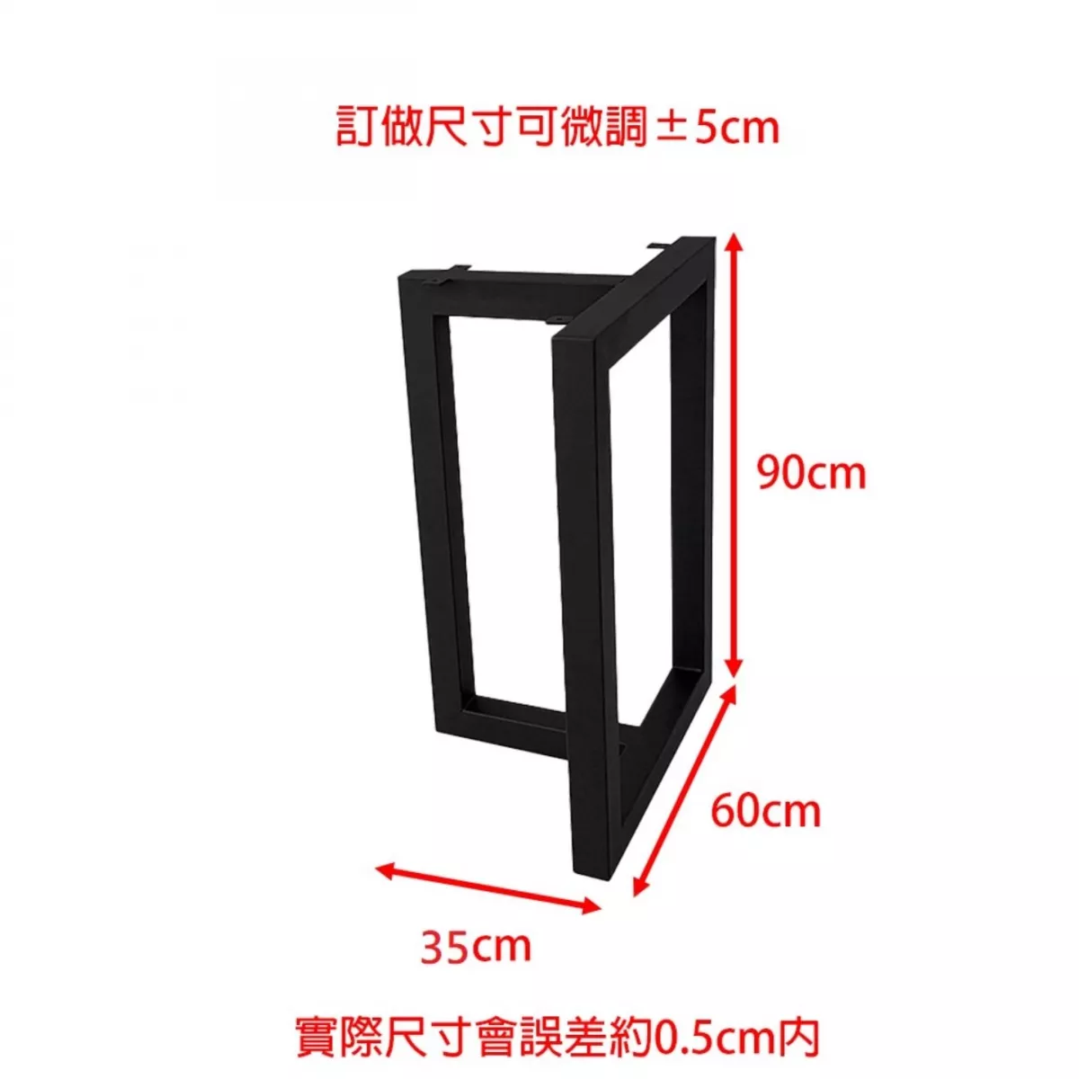T型鐵腳 高90CM