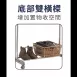雙桿 曬衣架