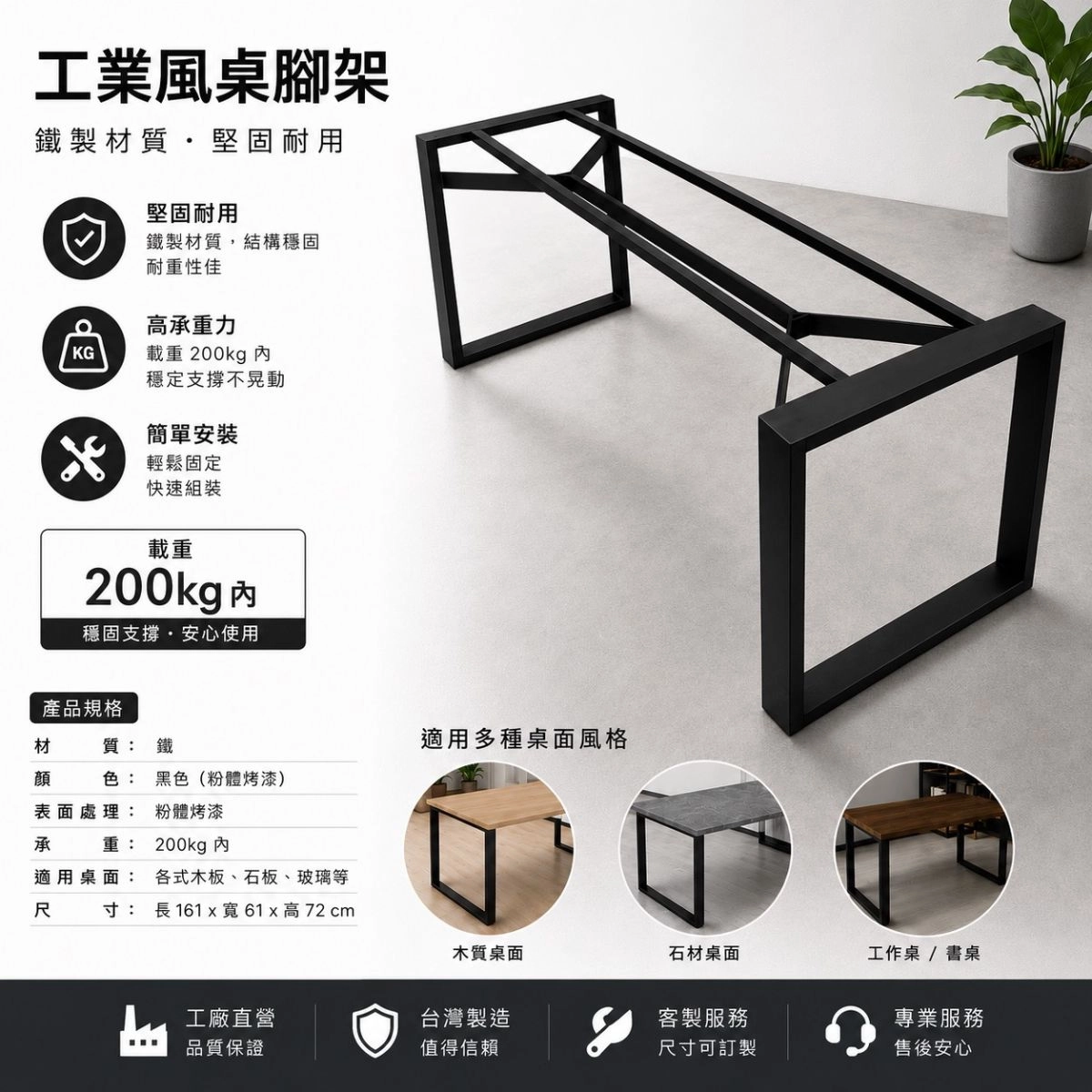 雙外八造型鐵腳(加拉桿補強款)