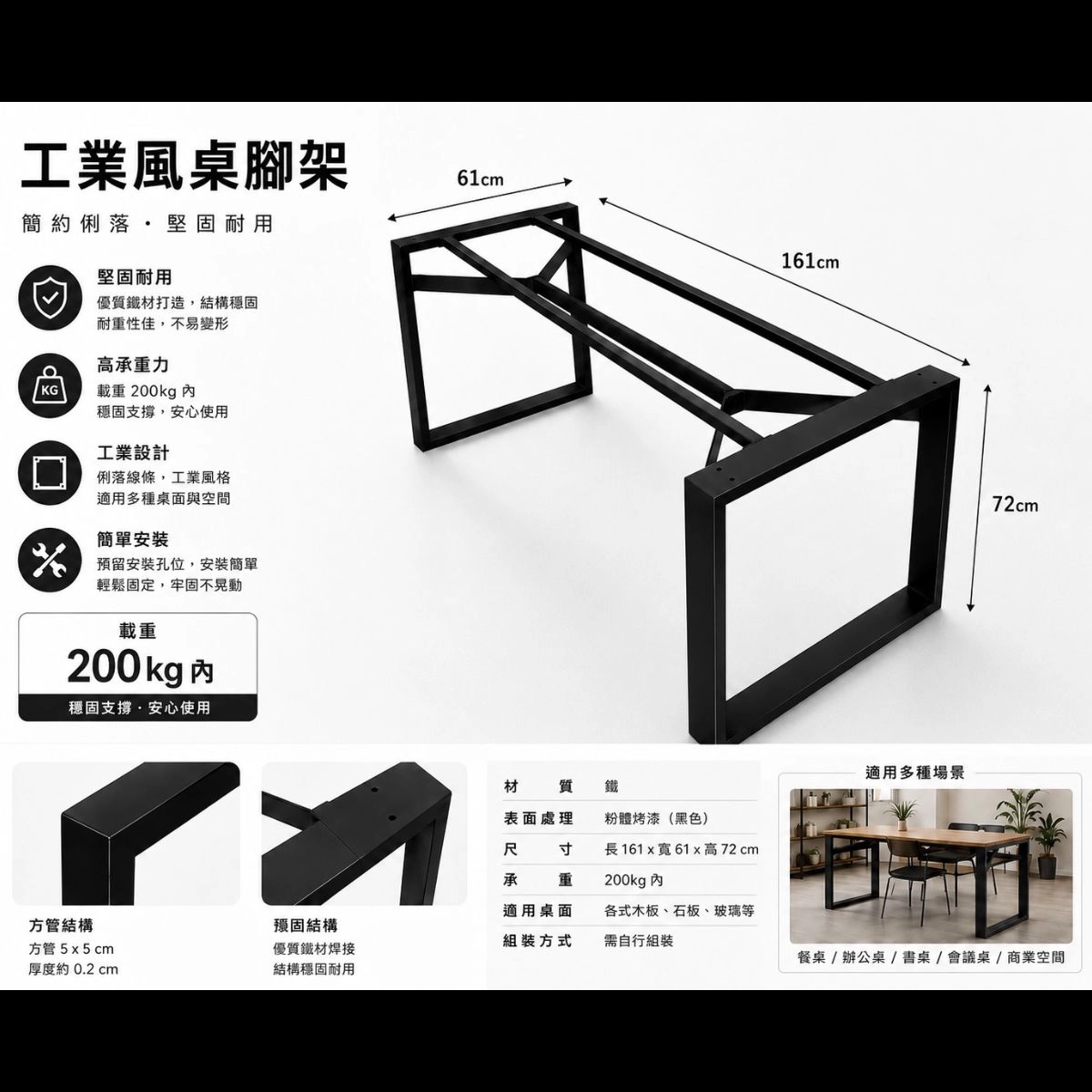 雙外八造型鐵腳(加拉桿補強款)