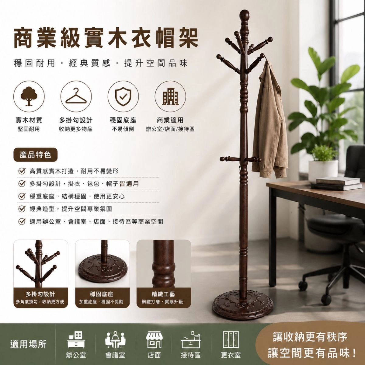 實木衣帽架