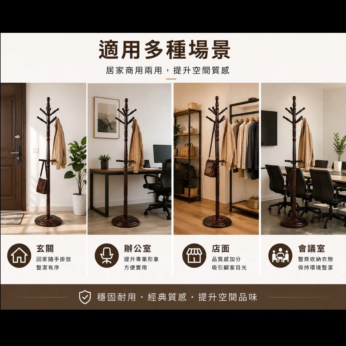 實木衣帽架