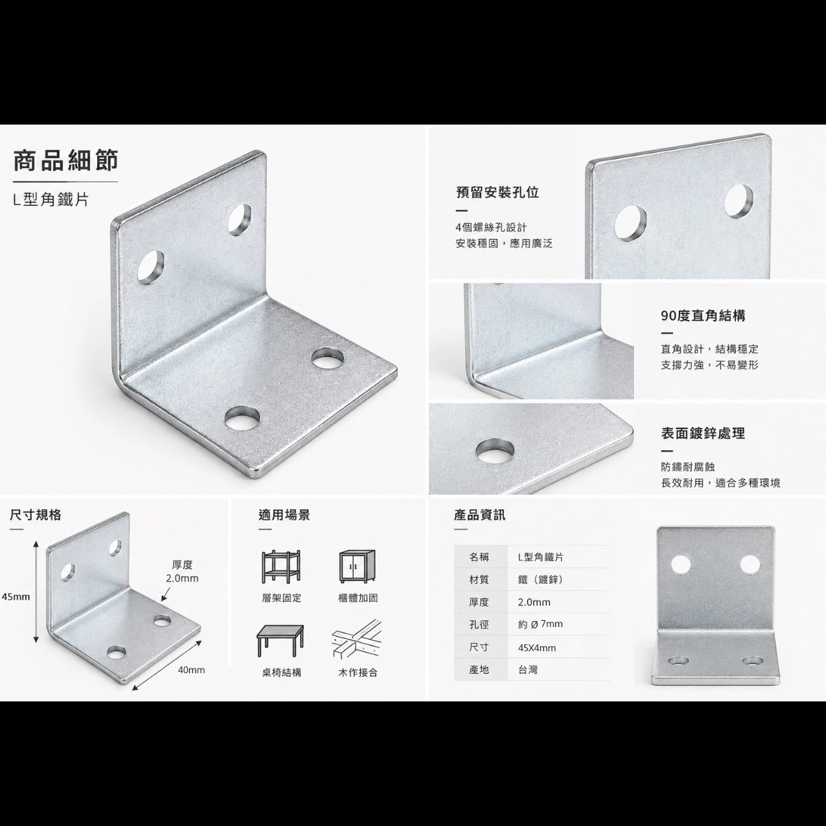 L型固定鐵片 45*40mm