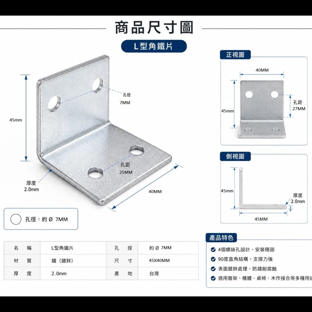 L型固定鐵片 45*40mm