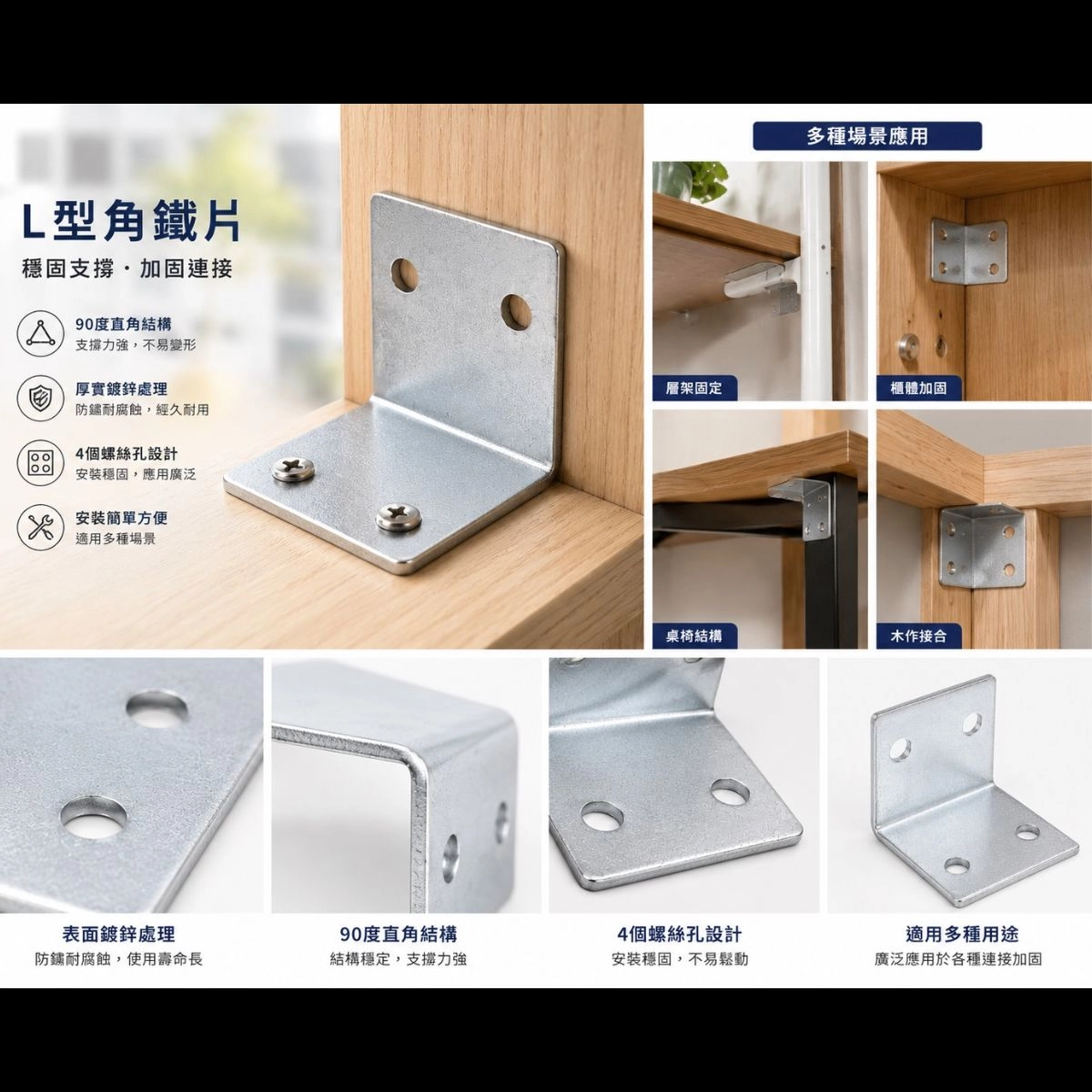 L型固定鐵片 45*40mm