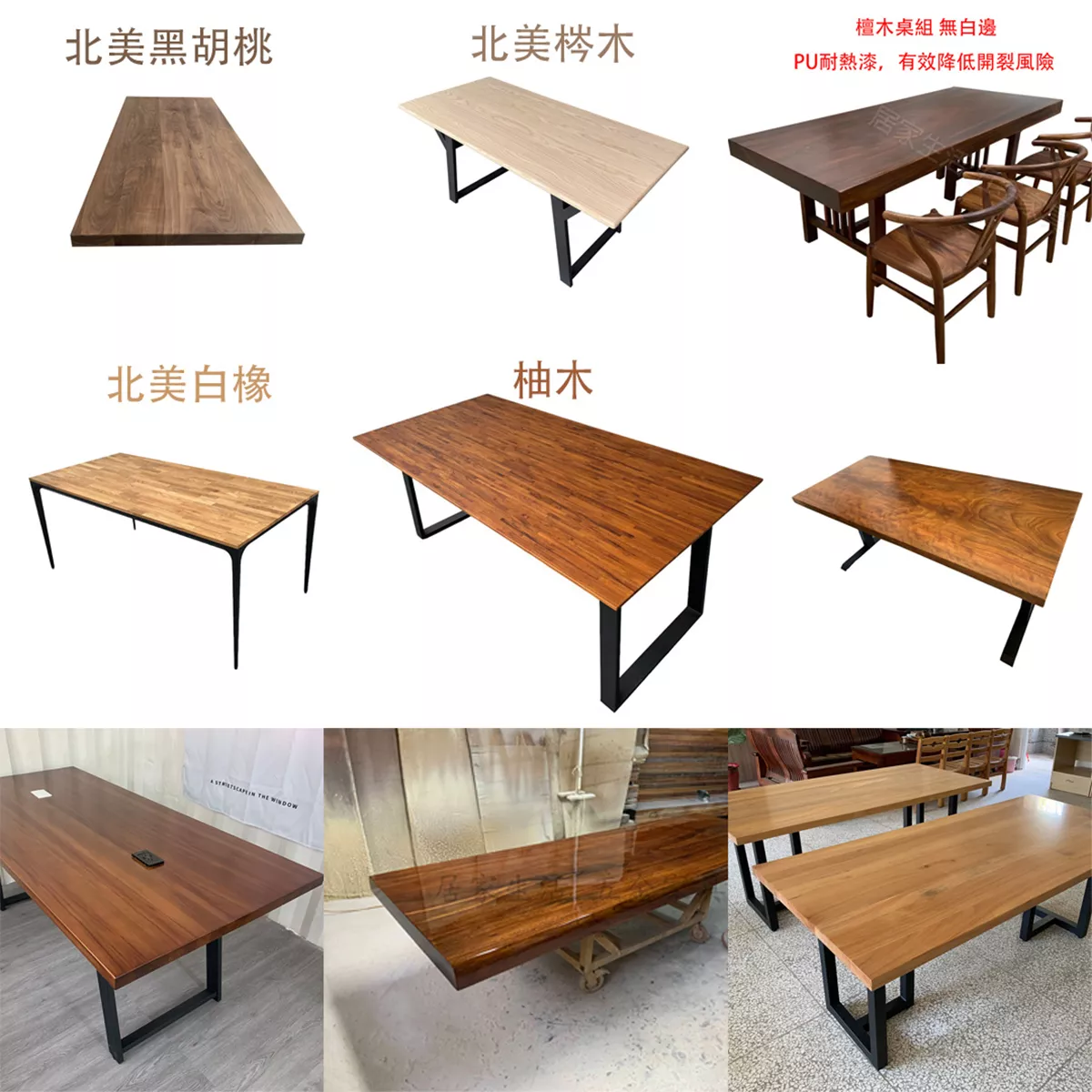 實木/拼板/磁磚